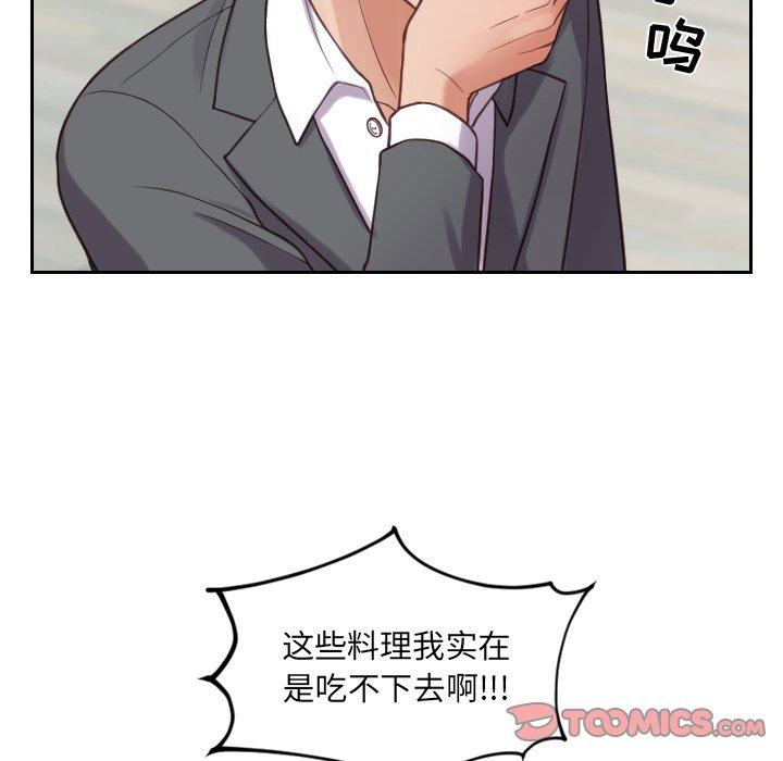 《她的怪癖》漫画 第15话
