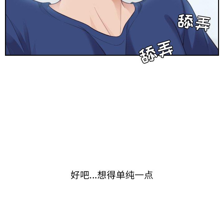 《她的怪癖》漫画 第16话
