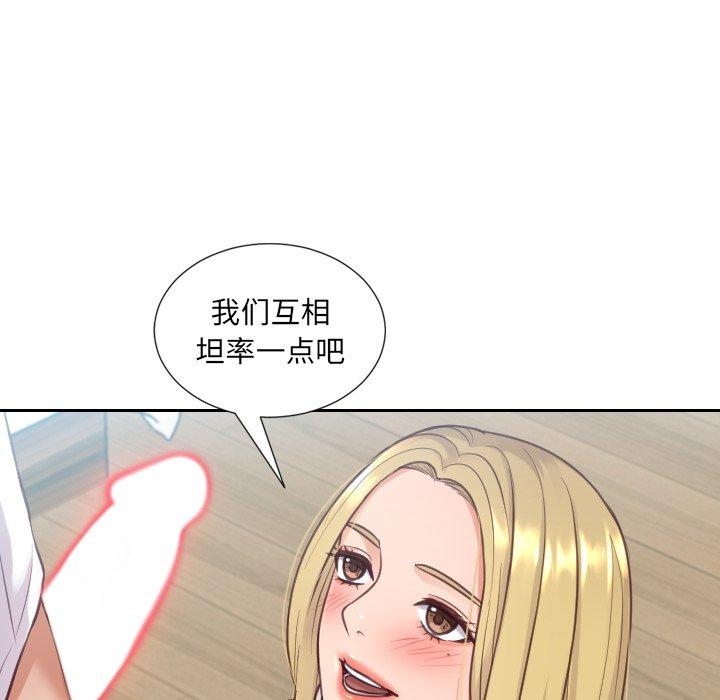 《她的怪癖》漫画 第16话