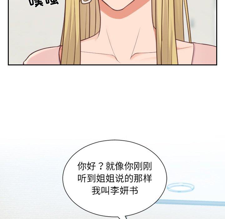 《她的怪癖》漫画 第16话