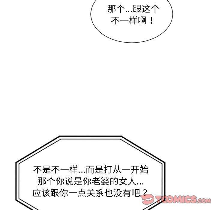 《她的怪癖》漫画 第16话
