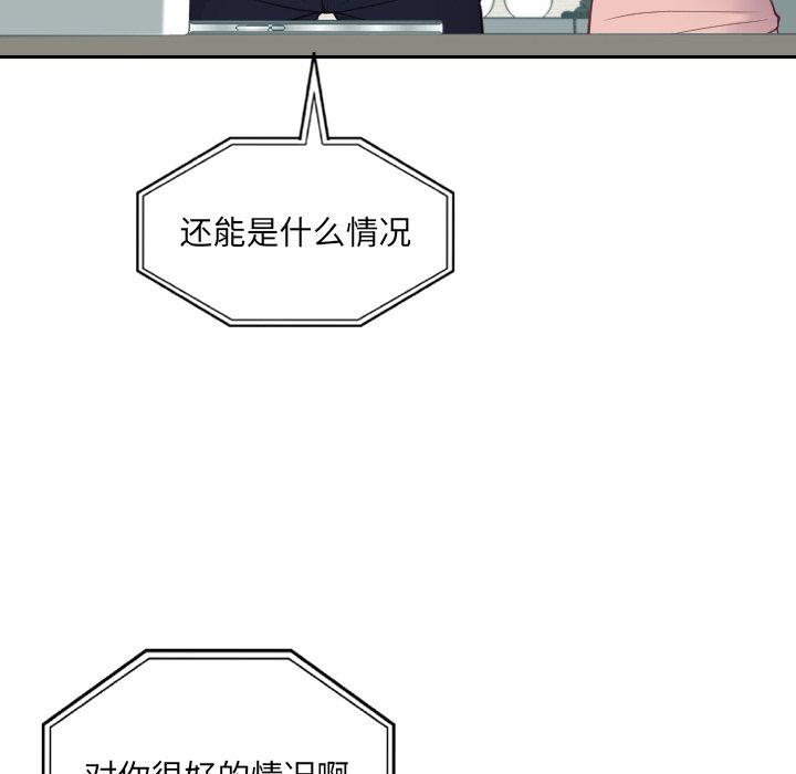 《她的怪癖》漫画 第16话