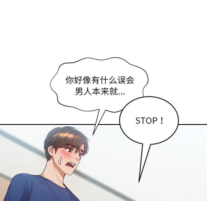 《她的怪癖》漫画 第16话