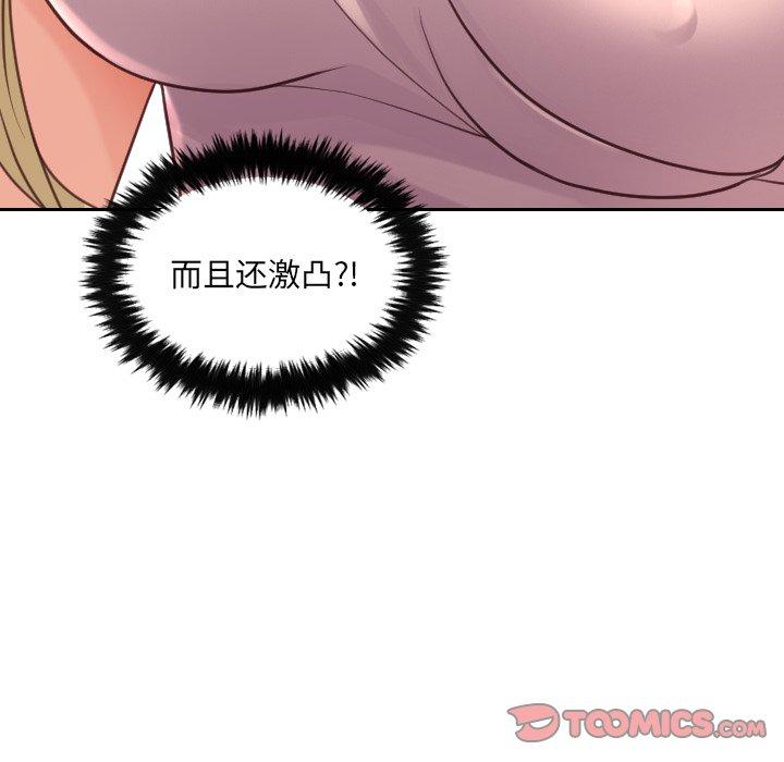 《她的怪癖》漫画 第16话