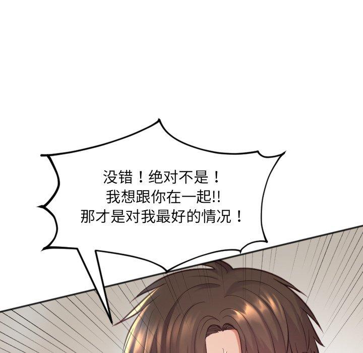 《她的怪癖》漫画 第16话