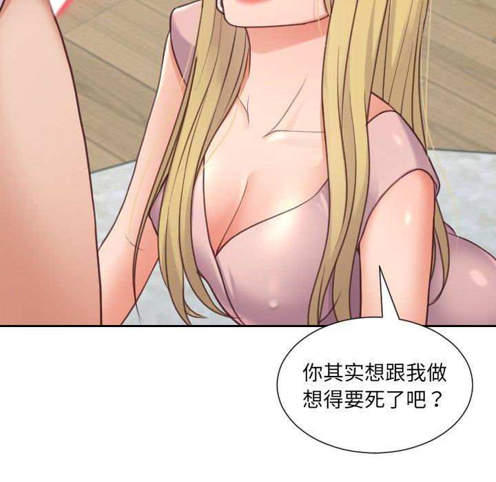 《她的怪癖》漫画 第16话