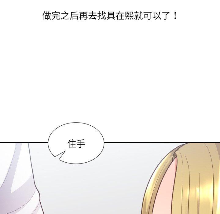 《她的怪癖》漫画 第16话