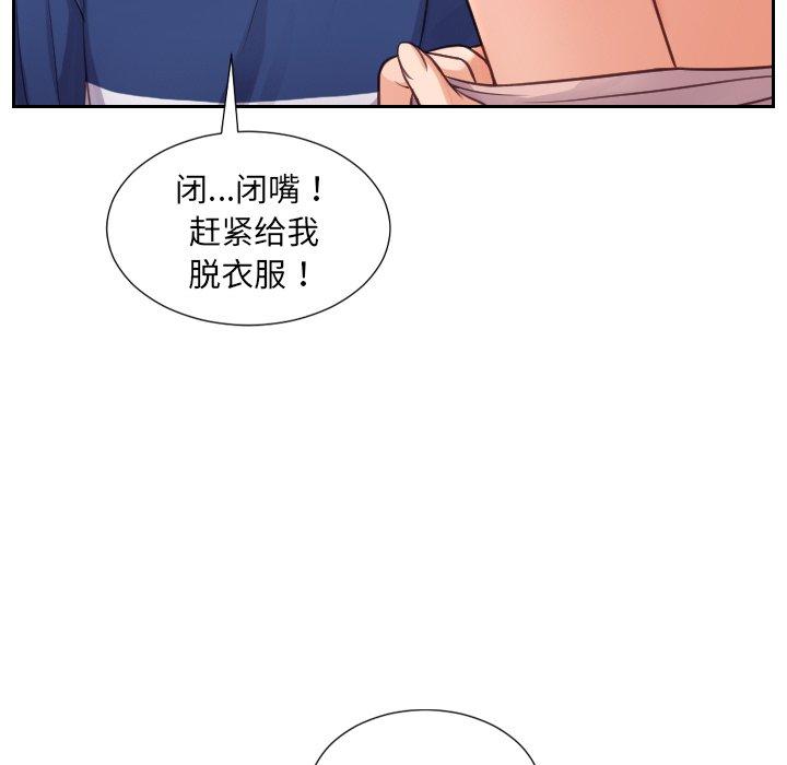 《她的怪癖》漫画 第16话