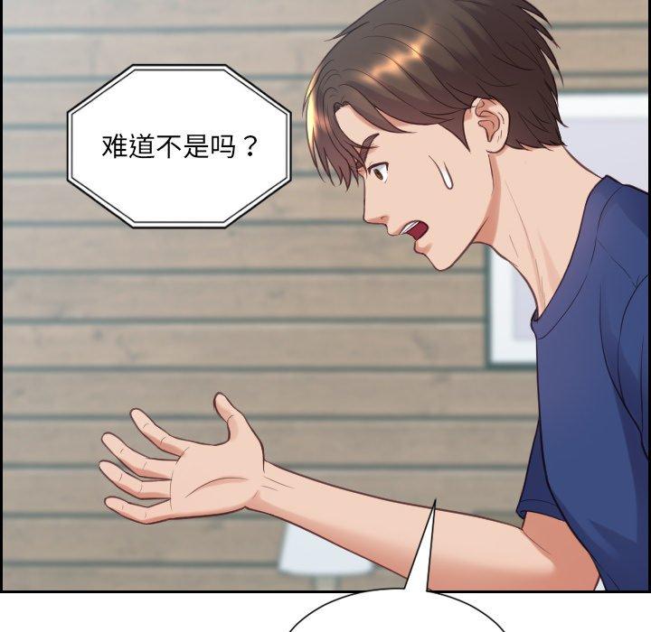 《她的怪癖》漫画 第16话