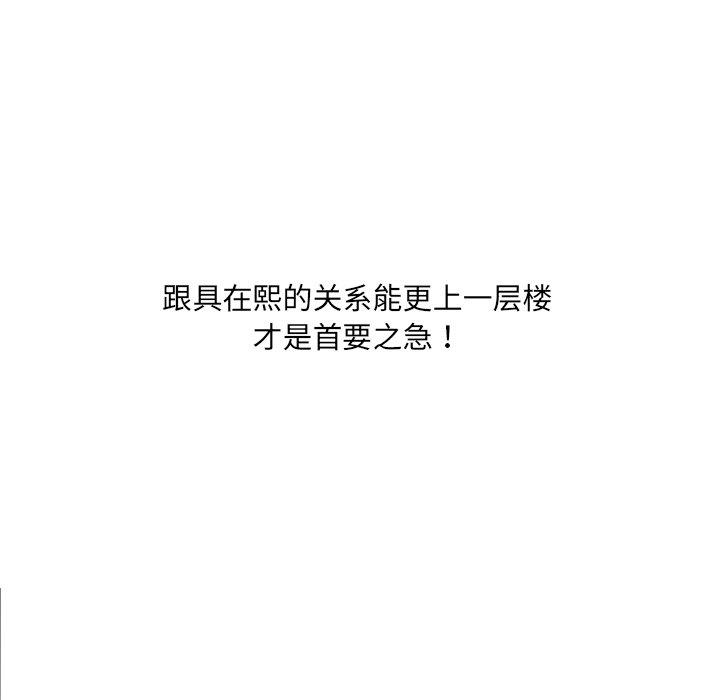 《她的怪癖》漫画 第16话