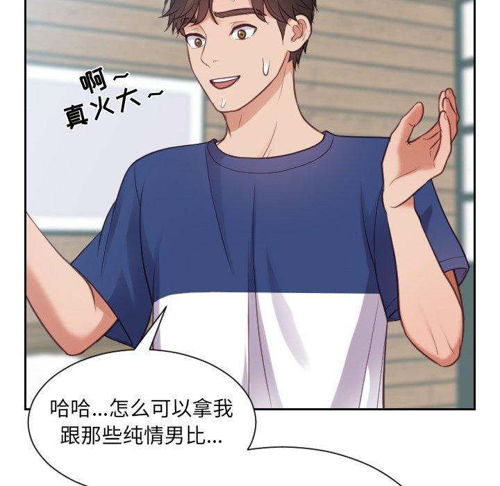 《她的怪癖》漫画 第16话