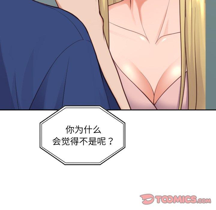 《她的怪癖》漫画 第16话