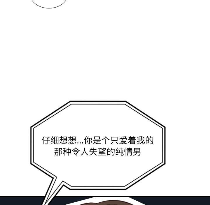 《她的怪癖》漫画 第16话