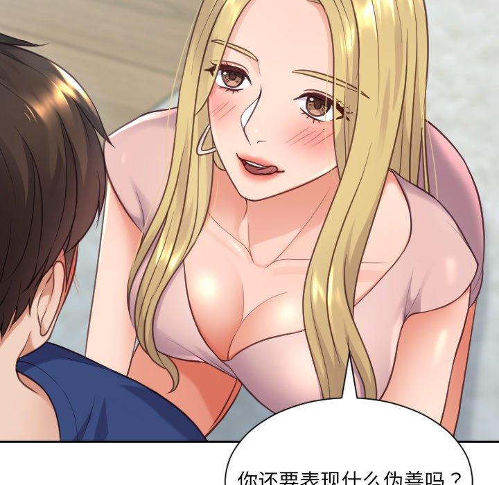 《她的怪癖》漫画 第16话