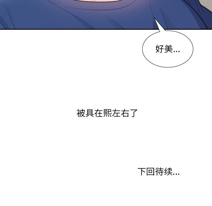 《她的怪癖》漫画 第16话