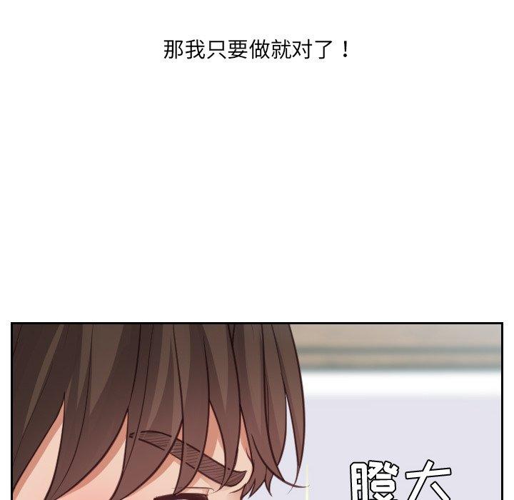 《她的怪癖》漫画 第16话