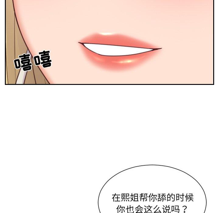 《她的怪癖》漫画 第17话