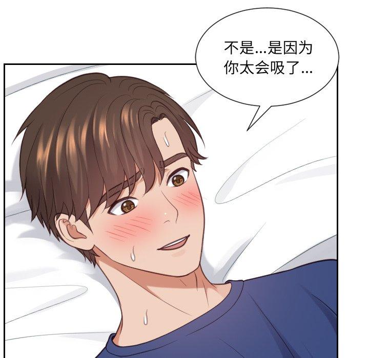 《她的怪癖》漫画 第17话