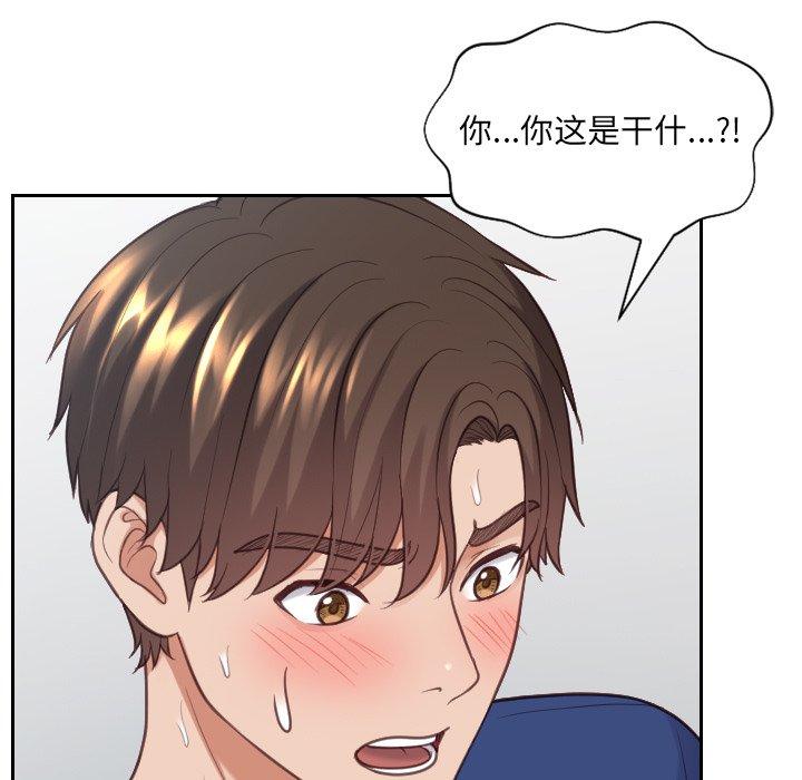 《她的怪癖》漫画 第17话