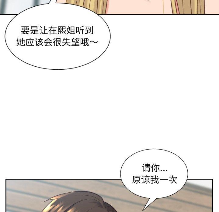 《她的怪癖》漫画 第17话