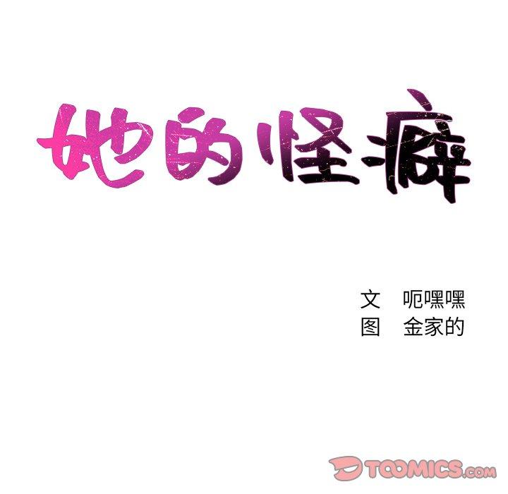 《她的怪癖》漫画 第17话