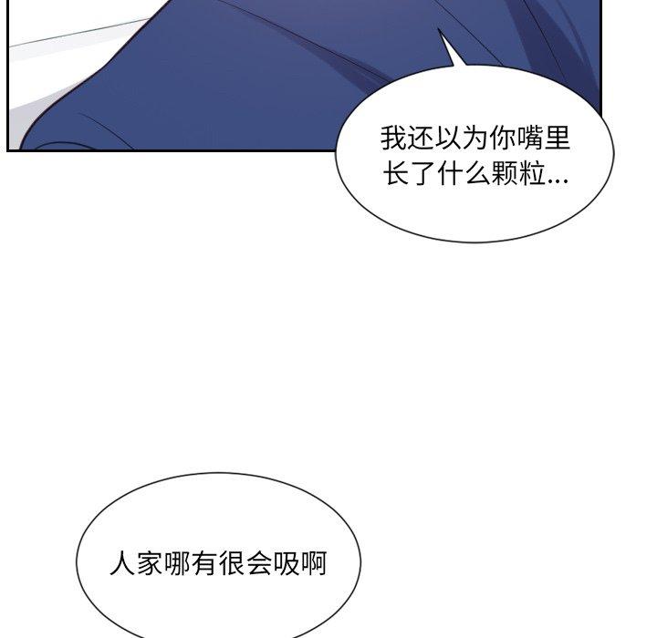 《她的怪癖》漫画 第17话