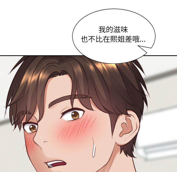 《她的怪癖》漫画 第17话