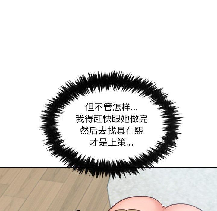 《她的怪癖》漫画 第17话