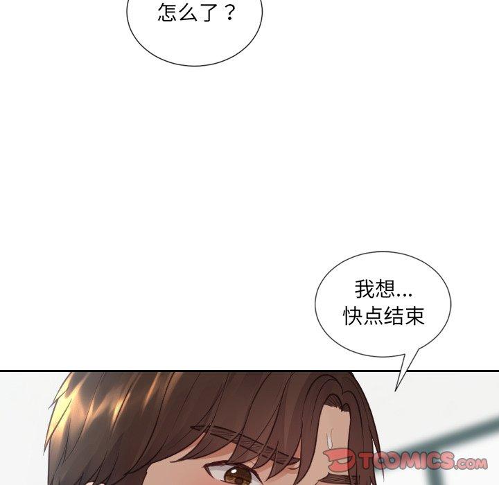 《她的怪癖》漫画 第17话