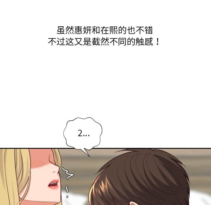 《她的怪癖》漫画 第18话