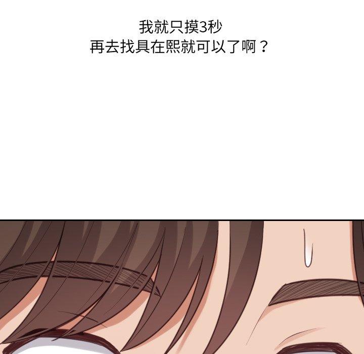 《她的怪癖》漫画 第18话