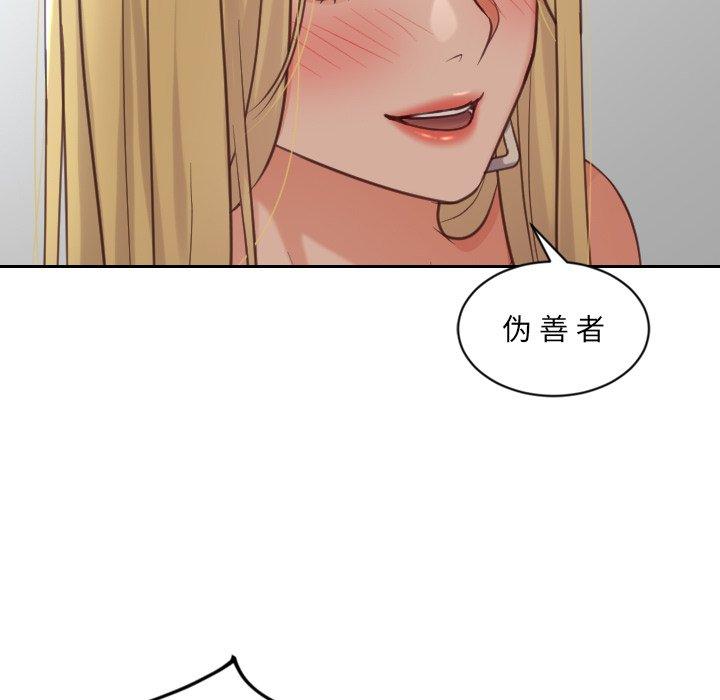 《她的怪癖》漫画 第18话