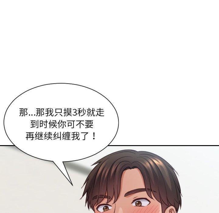 《她的怪癖》漫画 第18话
