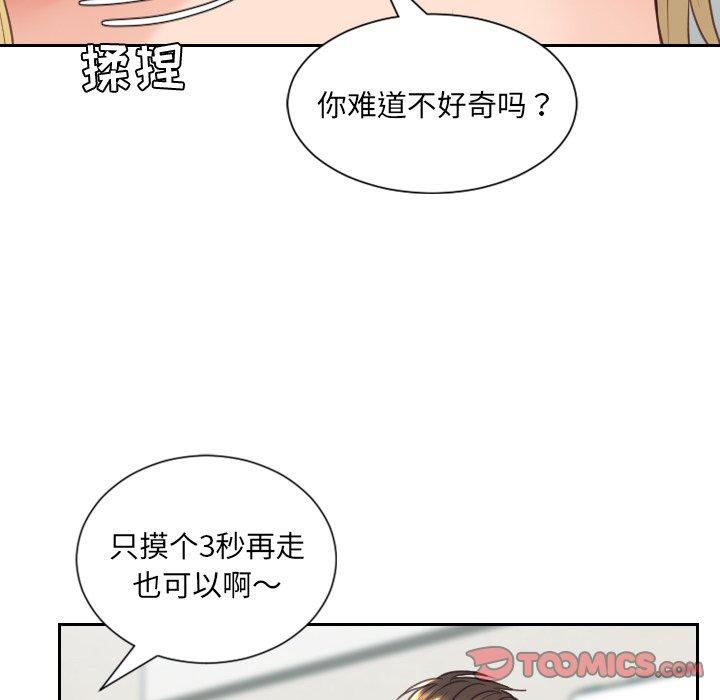 《她的怪癖》漫画 第18话