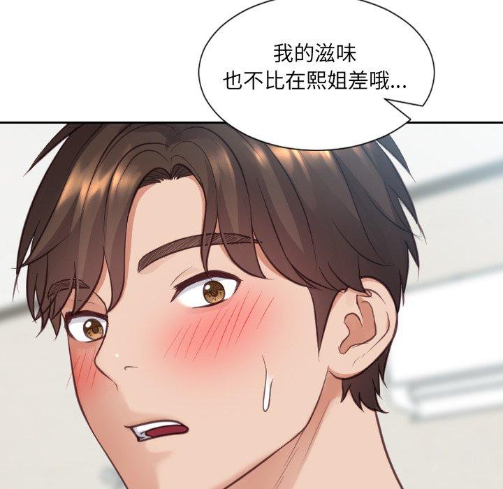 《她的怪癖》漫画 第18话