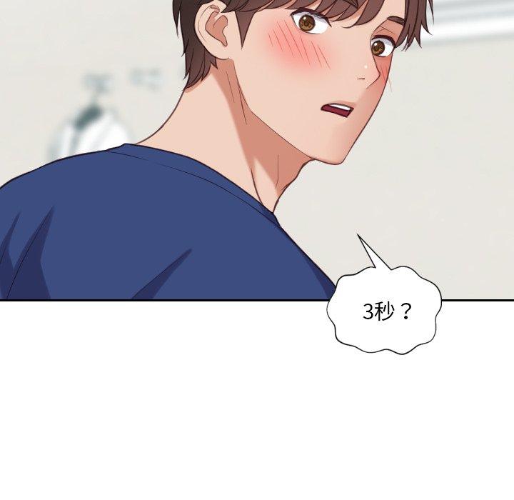 《她的怪癖》漫画 第18话