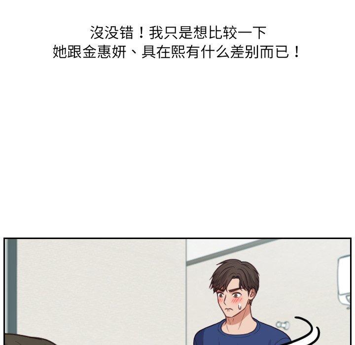 《她的怪癖》漫画 第18话