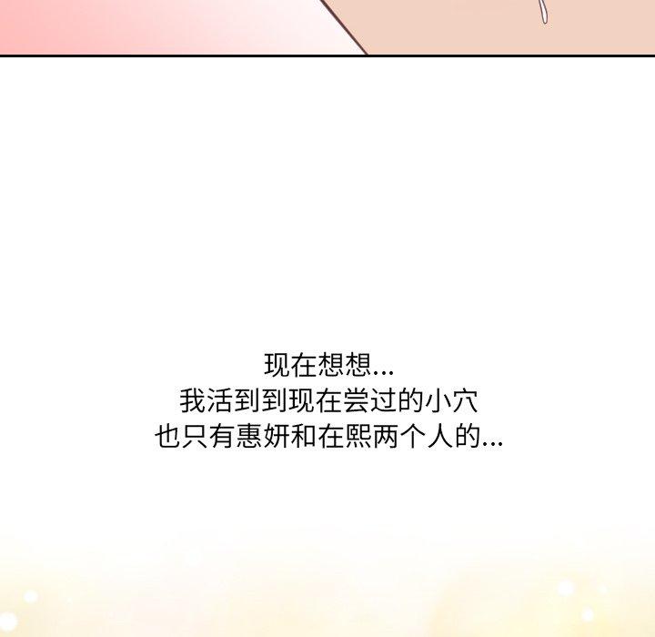 《她的怪癖》漫画 第18话