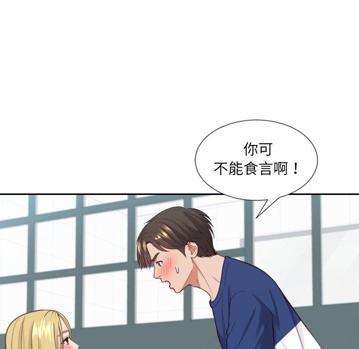 《她的怪癖》漫画 第18话