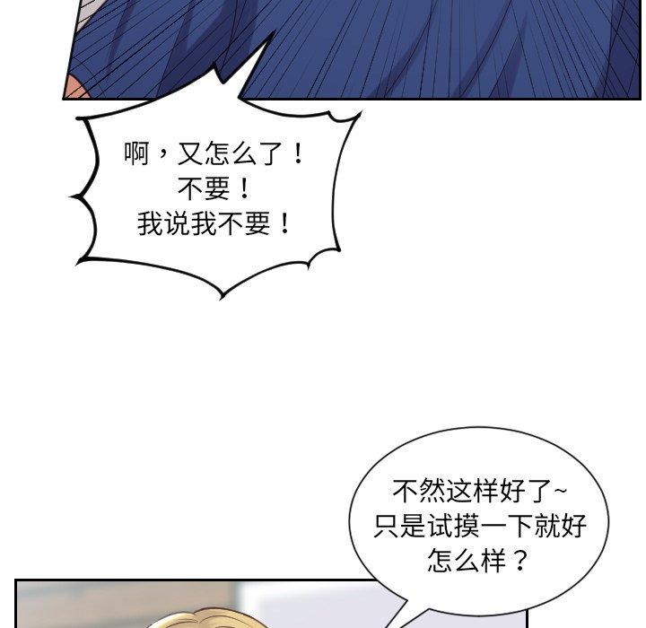 《她的怪癖》漫画 第18话