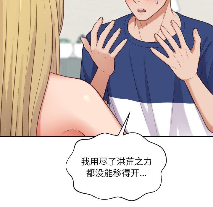 《她的怪癖》漫画 第18话