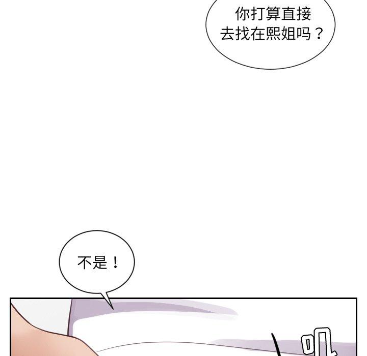 《她的怪癖》漫画 第18话