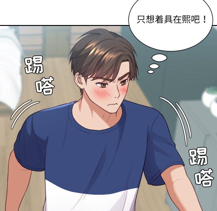 《她的怪癖》漫画 第18话