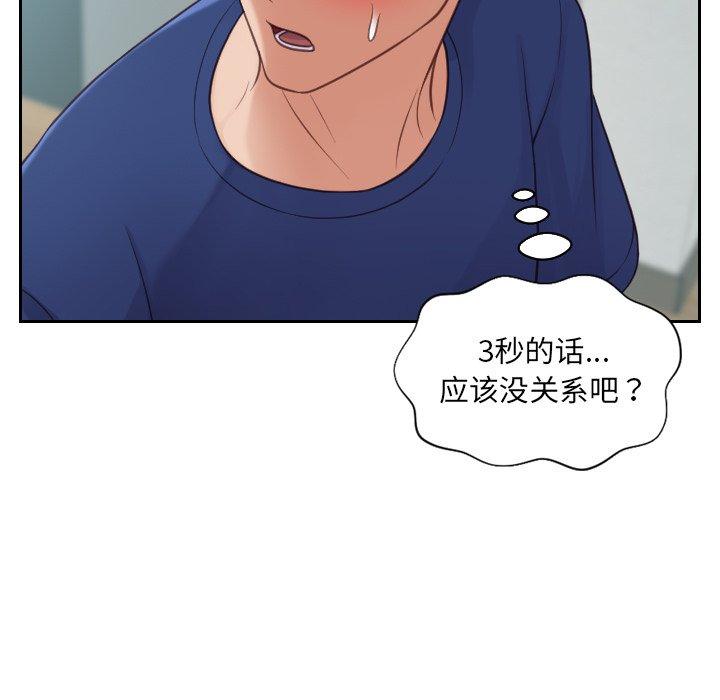 《她的怪癖》漫画 第18话