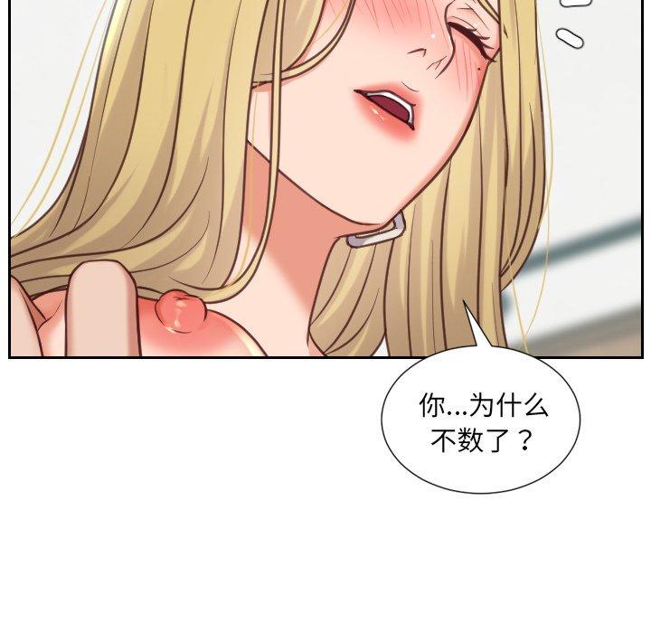 《她的怪癖》漫画 第18话