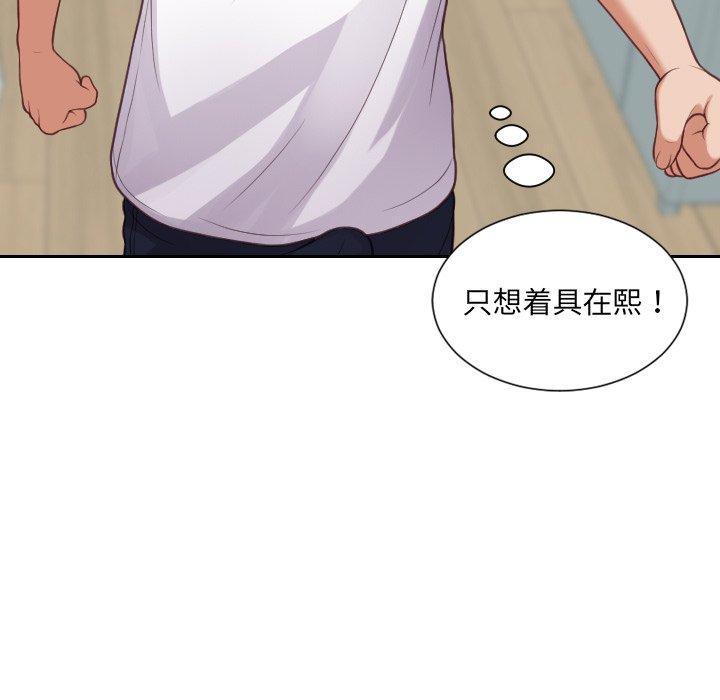 《她的怪癖》漫画 第18话