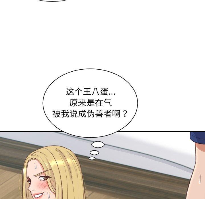 《她的怪癖》漫画 第19话