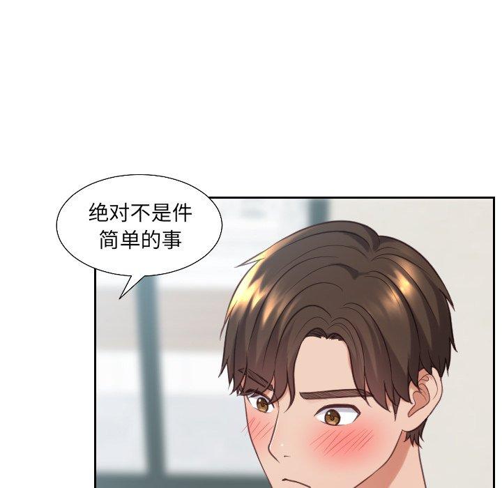 《她的怪癖》漫画 第19话