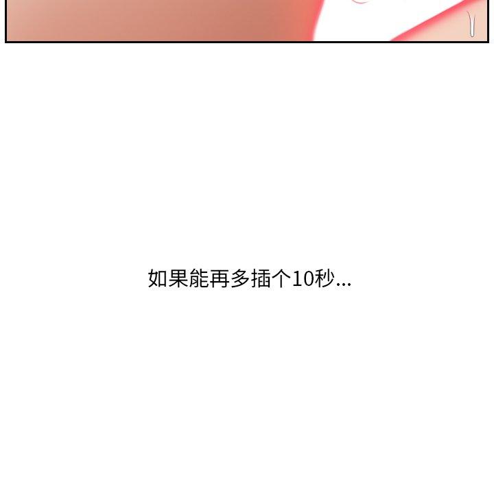 《她的怪癖》漫画 第19话