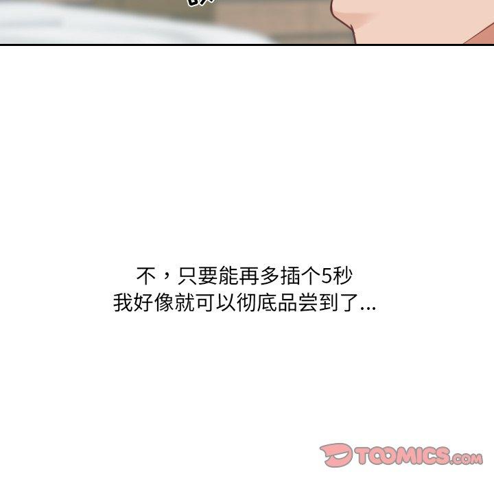 《她的怪癖》漫画 第19话